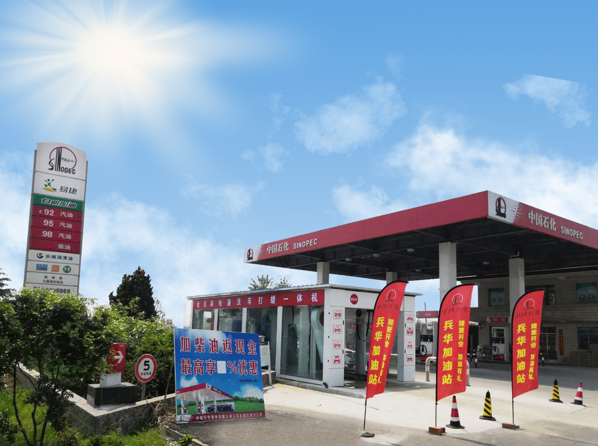 加油站洗車機